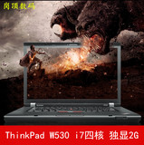联想ThinkPad W530(2438A12)  i7 独显四核 15寸 笔记本电脑 二手