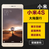 原封现货速发+礼包 Xiaomi/小米 4S 全网通4G 智能手机