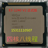 Intel Xeon/至强 E3-1240 V2 22NM CPU 散片 1155针 不集显