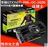 ASUS/华硕GTX750TI-FML-2GD5 750Ti 台式电脑独立显卡2G全新独显