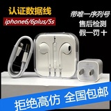 苹果6S数据线5S iPhone6 Plus 手机原装正品充电器插头耳机 包邮