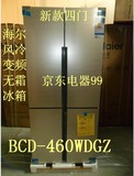 海尔四门冰箱BCD-460WDGZ BCD-620WDGF 海尔卡萨帝BCD-621WDCAU1