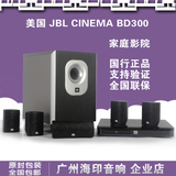 JBL CINEMA BD300 家庭影院音箱一体功放3D蓝光机DVD低音炮音响