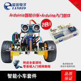 蓝宙智能小车 基于Arduino入门 循迹避障小车UNO R3机器人套件