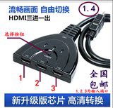 切换器HDMI分配器4k三进一出高清集线器带音频分离威迅HDMI3进1出