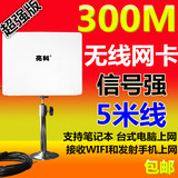 接收器大功率无线网卡300M电脑笔记本WIFI上网8187L信号放大增强