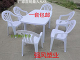 包邮户外白色塑料大排档桌椅/婚庆活动桌椅庭院桌椅1米4大长方桌