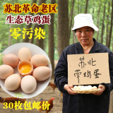 苏北草鸡蛋农家散养土鸡蛋柴鸡蛋刘老庄农家生鲜产妇月子蛋30包邮