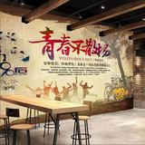 复古3D新款怀旧大型壁画酒吧KTV背景励志青春办公室餐厅饭店墙纸