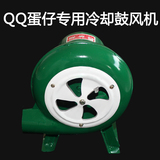 QQ鸡蛋仔专用冷却鼓风机鸡蛋仔机鸡蛋粉专用风扇降温机酥脆机