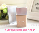 日本RMK新款防晒粉底液 SPF50+丝薄粉底液升级版30ml控油柔滑裸妆