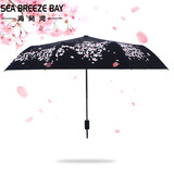 海风湾 创意樱花晴雨伞女生折叠防晒黑胶雨伞太阳遮阳两用三折伞