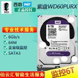 WD/西部数据 WD60PURX 6T紫盘 6TB SATA 64M DVR监控硬盘
