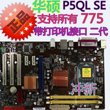 冲新 华硕P5QL SE P43主板 775针 支持771 大板 DDR2 灭 P31 P45