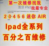 minni 2 3 4 5 ipad平板 解锁 解ID 苹果手表激活 iwatch维修 air