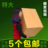 五层搬家箱 包装物流纸箱 快递打包箱包装盒 邮政牛皮纸板箱 批发