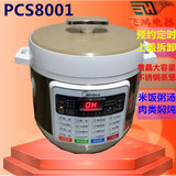 Midea/美的 MY-CS8001/PCS8001电压力锅智能电高压锅饭煲8L超大升