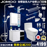 JOMOO九牧A2181浴室柜套装组合 淋浴花洒马桶龙头卫浴柜20件套餐