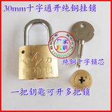 直销30mm十字电力表箱锁 通开挂锁防水纯铜锁子物业锁通用钥匙