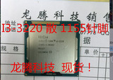 英特 酷睿2 双核 四线程 I3-3220 CPU 散片 正式版 一年包换！