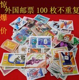 惊爆价促销外国信销邮票100枚种不重复 再送外国邮票几枚