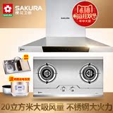 Sakura/樱花SCR-3996S+88G302S油烟机天燃气灶具套餐装组合欧式