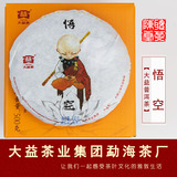 2016年新品大益猴年生肖茶悟空饼普洱茶熟茶十饼包邮现货出售