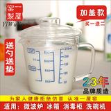 一屋窑耐热玻璃量杯带刻度儿童牛奶杯微波炉量水杯透明刻度杯带盖
