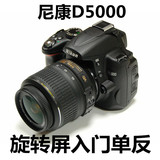 Nikon/尼康D5000套机单反相机 专业入门单反首选 翻转屏超D5500