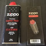 zippo油133ml+原装正品火石芝宝zippo打火机油zippo口粮煤油燃料