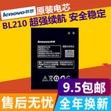 联想BL210原装电池S820 A828T A750E S658T A368T A766 A658TS650