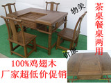 特价鸡翅木小茶桌椅组合红木长方形功夫茶艺台双用中式餐台六件套