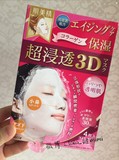 日本Kracie嘉娜宝肌美精3D高浸透玻尿酸美白保湿补水抗皱面膜4枚