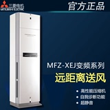 三菱电机空调MFZ-XEJ50VA静音1级能效2匹变频式柜机
