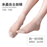【天天特价】30双装船袜短款水晶丝超薄隐形船袜短袜防勾丝短丝袜