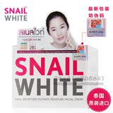 泰国正品代购Snail White蜗牛霜保湿补水修复嫩肌美白祛斑祛痘印