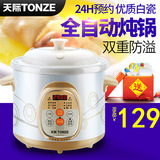 全自动煲汤锅电炖锅 Tonze/天际 DGD20-20AWD 陶瓷bb煲汤锅煮粥锅