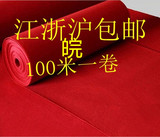 整卷100米结婚庆典礼展会用一次性红色地毯 江浙沪皖特价包邮
