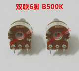 B500K双联B504双声道发烧音响功放音量电位器15MM花轴6脚LED调光
