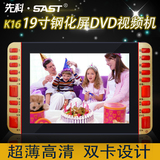 SAST/先科 K16唱戏机19寸老年人看戏机DVD广场舞高清视频播放器
