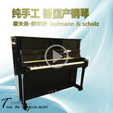 德国原装二手钢琴Hofmann & scholz/霍夫曼●舒尔茨/雅马哈卡瓦依
