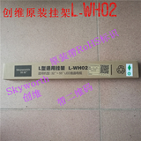 Skyworth/创维电视机 原装挂架L-WH02通用 32-55寸原厂正品厚磨砂