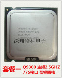 Intel 酷睿2四核 Q9300 Q9400 Q9500 Q9505 775CPU6M 保一年
