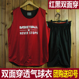 新款篮球服 双面穿球衣 男女比赛训练队服套装 细网透气球服定制
