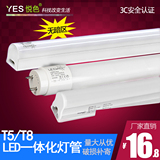 LED灯管节能超亮T5 T8一体化支架全套LED日光灯1.2米家用照明灯