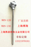 K型热电偶WRN-130 WRN-131不锈钢测温棒 温度传感器 上海博翔仪表