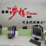 励志立体墙贴卧室公司企业办公室3D亚克力立体标语你的梦想是否只