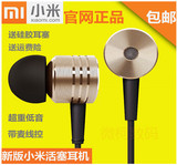 MIUI/小米活塞耳机小米5/M4M3 红米note3线控手机入耳式原装正品