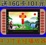 圣经播放器4.3寸基督教以马内利视频机讲道机福音机7寸中文