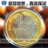 2015年羊年纪念币 2015年10元纪念币 生肖羊币 生肖纪念币 羊币